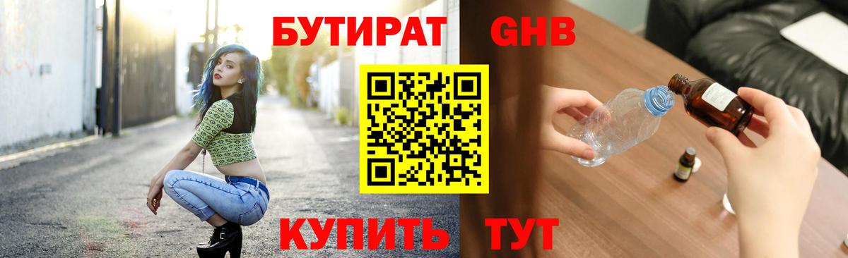 Бутират бутик Мончегорск