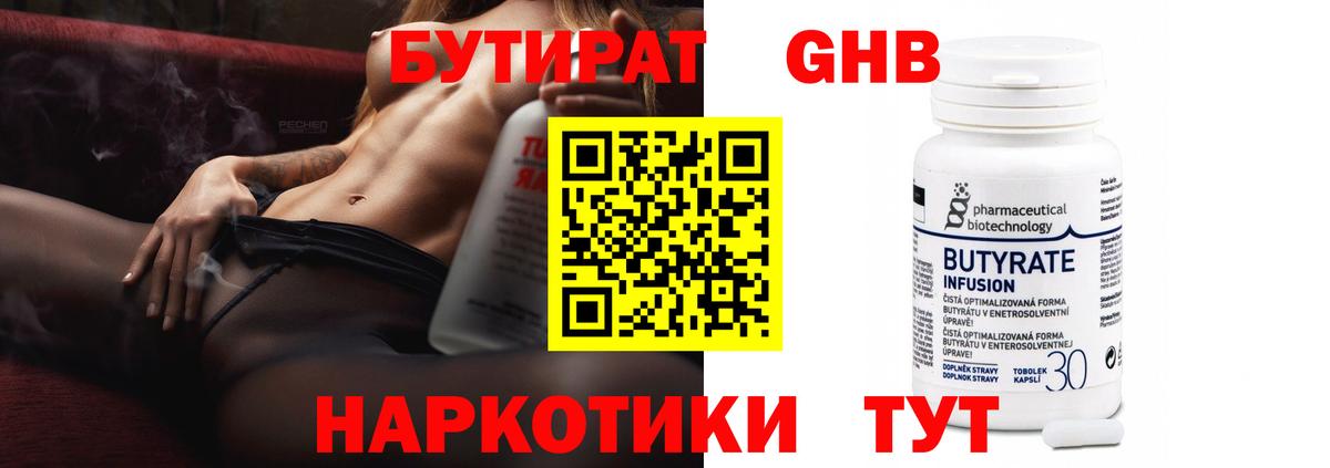 Мончегорск  Бутират GHB  Бутират  Вход с VPN 