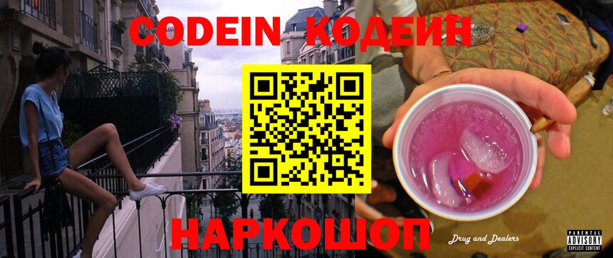 Мончегорск  Кодеиновый сироп Lean напиток Lean (лин)  Вход с VPN 