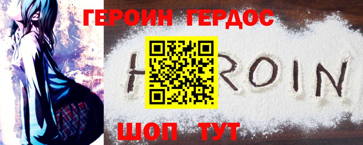ГЕРОИН белый Мончегорск