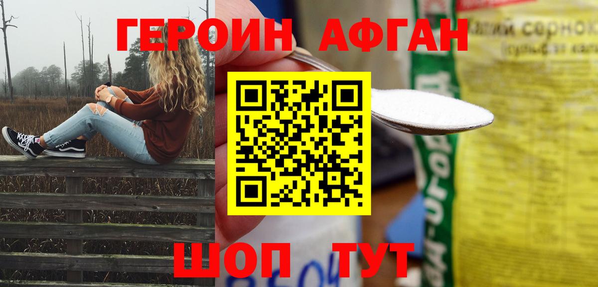 Героин хмурый  Героин  Мончегорск  Вход с VPN 